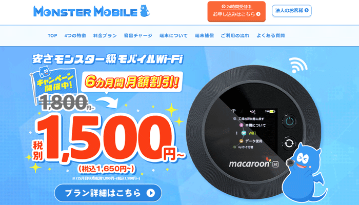 MONSTER MOBILEのLP画像