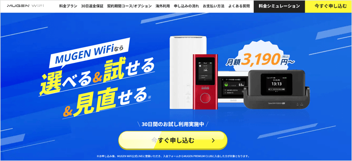 MUGEN WiFiのLP画像