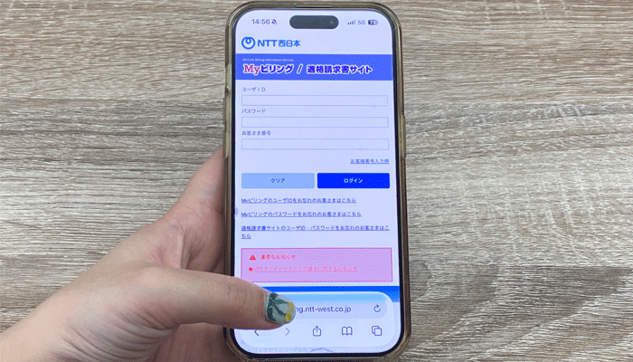 スマホで「Myビリング」画面を確認している写真