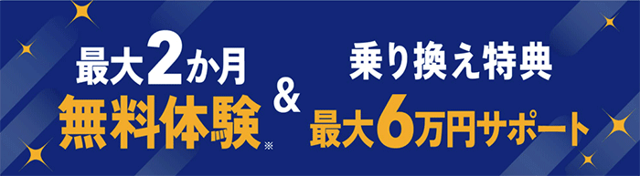 NURO光:最大2ヶ月月額料金無料