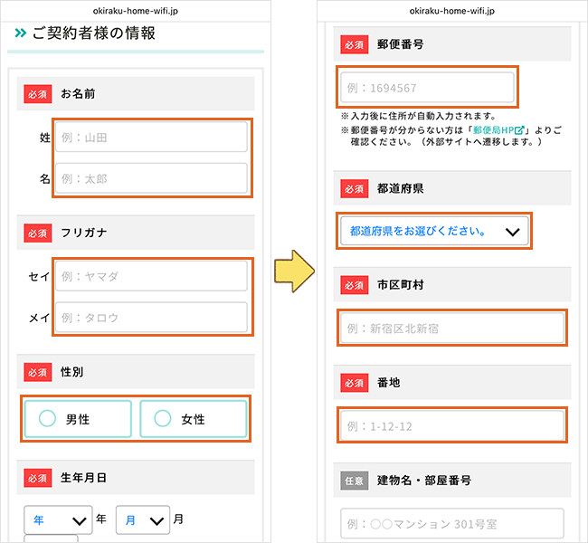 おきらくホームWi-Fiの申込手順詳細4