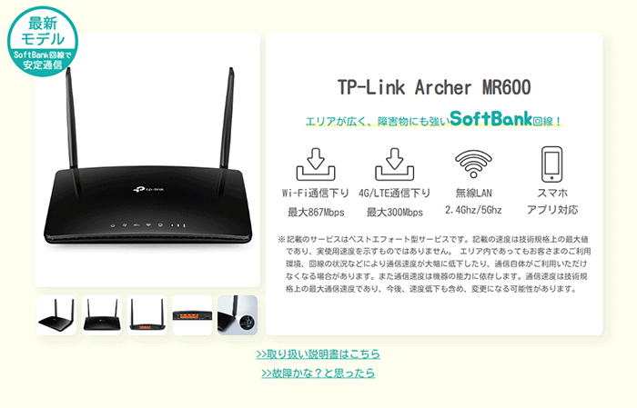 おきらくホームWi-Fi：MR600の説明画像