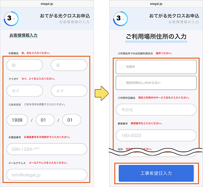 おてがる光クロス10ギガの申し込み手順