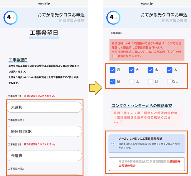 おてがる光クロス10ギガの申し込み手順