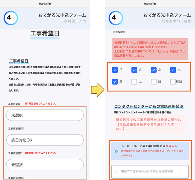 おてがる光の申し込み手順