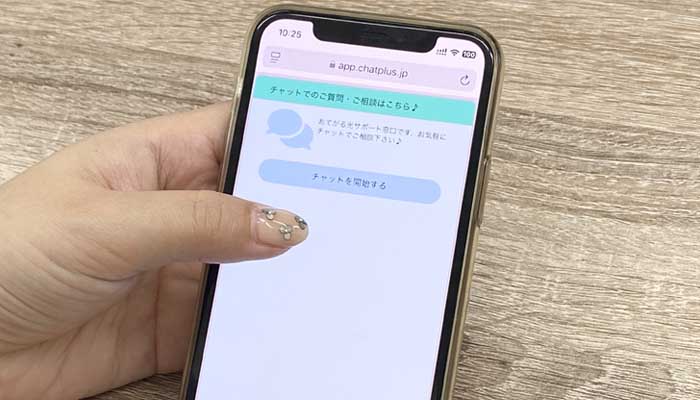 おてがる光のチャットサポートを受けている様子