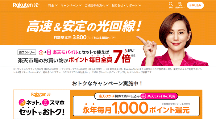 楽天ひかり LP画像