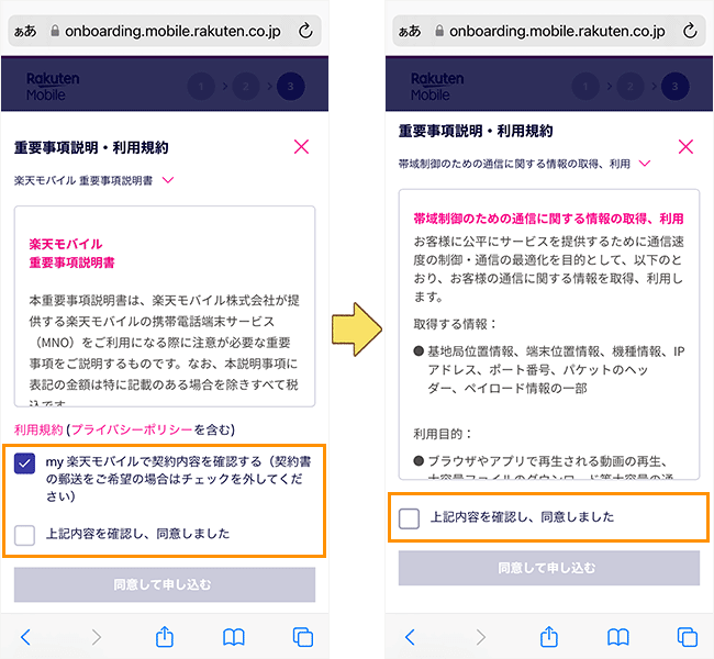 楽天モバイルのポケット型Wi-Fiの申し込み手順11