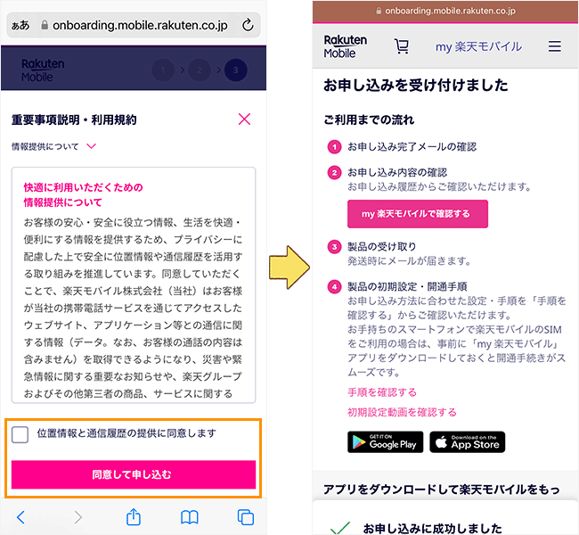 楽天モバイルのポケット型Wi-Fiの申し込み手順12