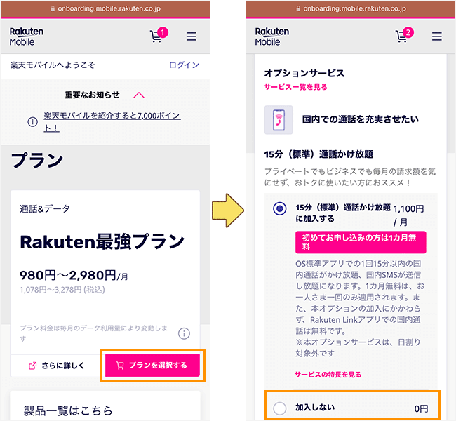 楽天モバイルのポケット型Wi-Fiの申し込み手順4