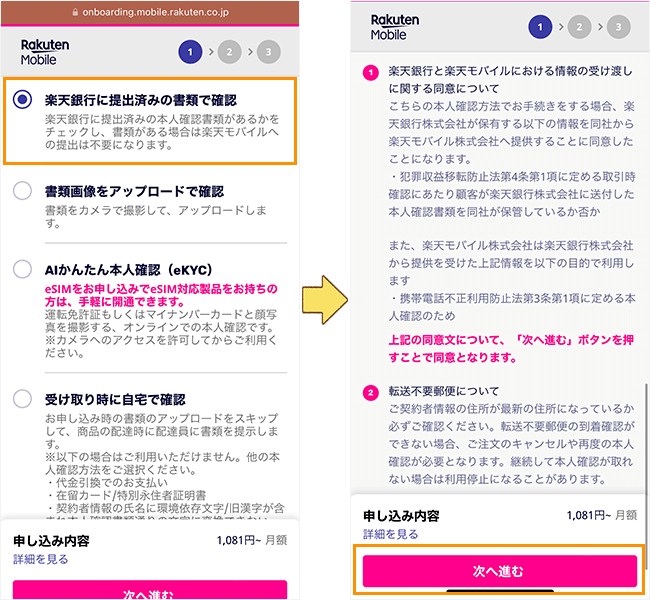 楽天モバイルのポケット型Wi-Fiの申し込み手順8