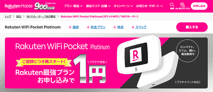 Rakuten WiFi Pocket の画像