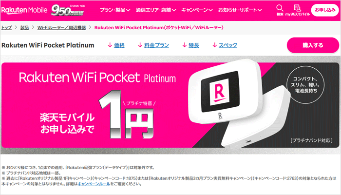 Rakuten WiFi PocketのLP画像