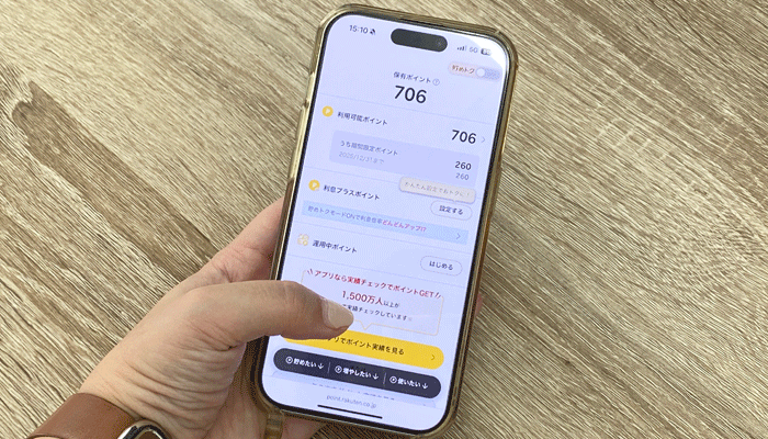 楽天ポイントなどに関係するような画面を映している写真