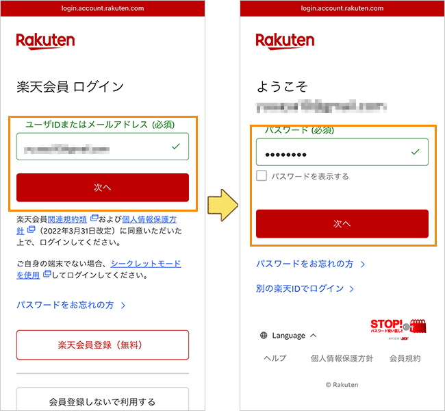 Rakuten Turboの申込手順詳細4