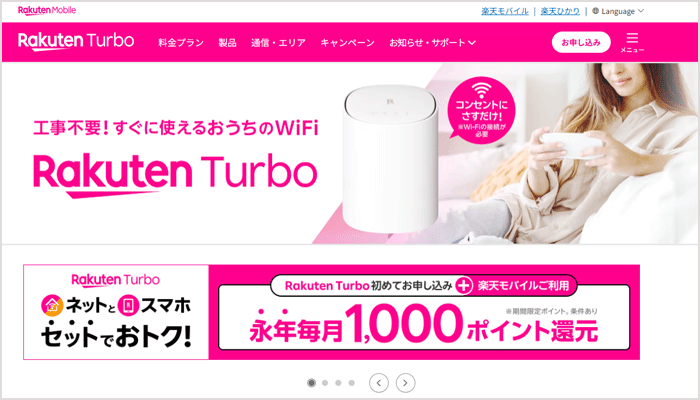 RakutenTurboのLP画像