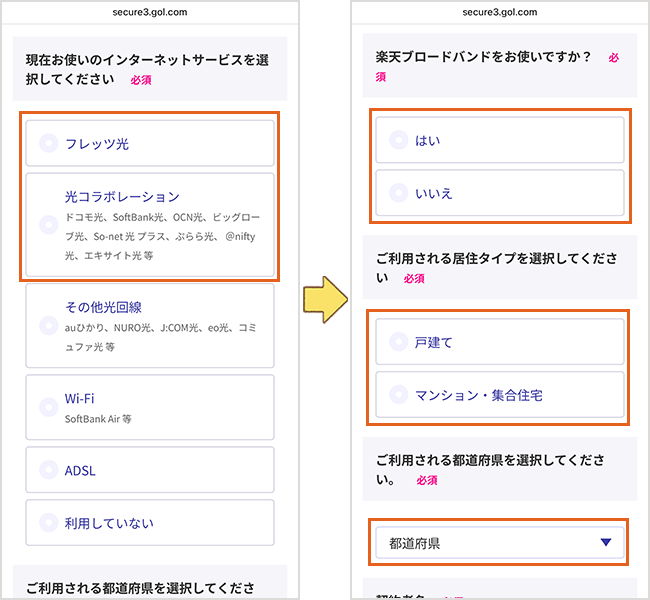楽天ひかりの申込み手順詳細