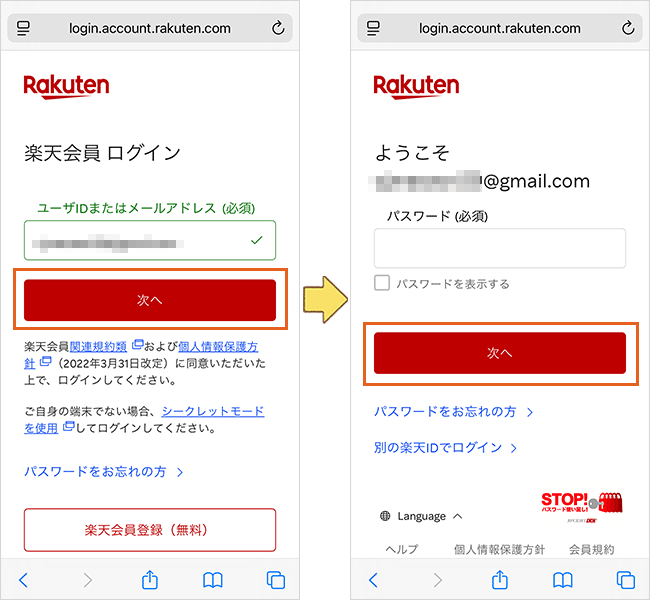 楽天ひかりの申込み手順詳細