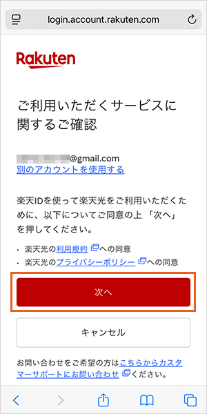 楽天ひかりの申込み手順詳細