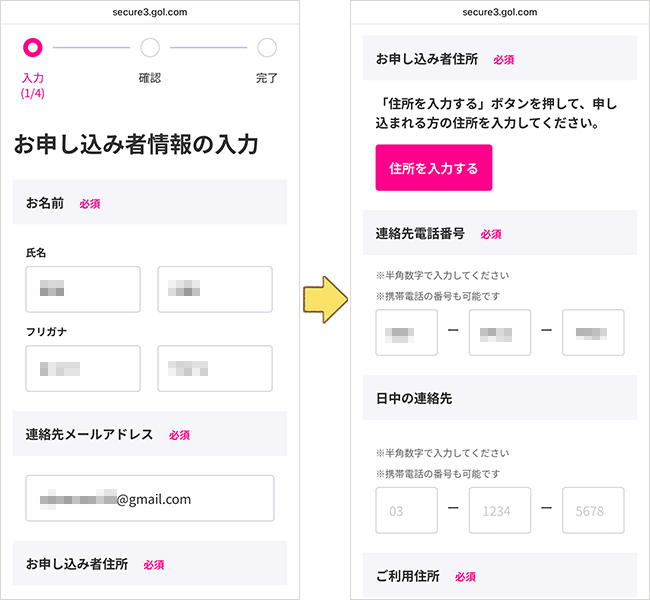 楽天ひかりの申込み手順詳細