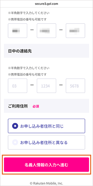 楽天ひかりの申込み手順詳細