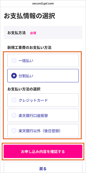 楽天ひかりの申し込み手順