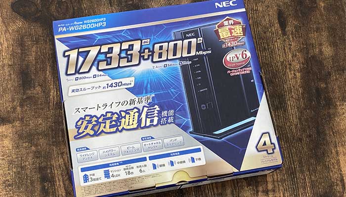 無線ルーターの箱