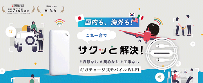 サクッとWiFiのLP画像