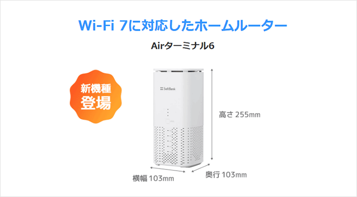 Softbank Air：ターミナル6の説明画像