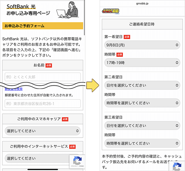 ソフトバンク光の申し込み手順2