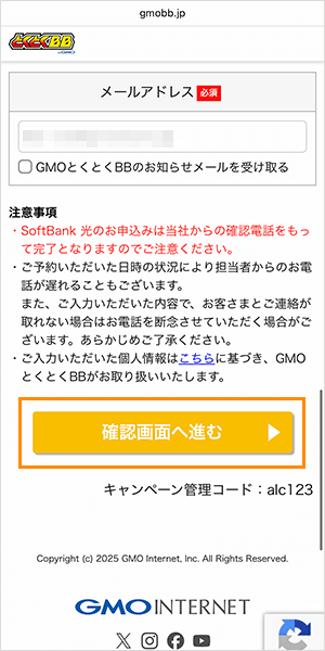 ソフトバンク光の申し込み手順3