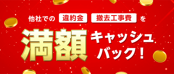 SoftBankあんしん乗り換えキャンペーン