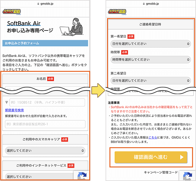 ソフトバンクエアーの申し込み手順