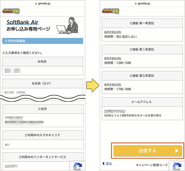 ソフトバンクエアーの申し込み手順