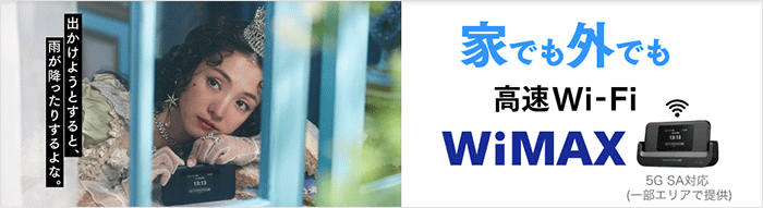 UQ WiMAXの紹介画像