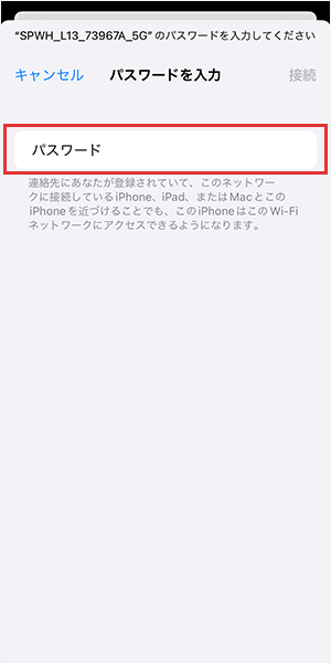 Wi-Fi接続手順3（iPhone）
