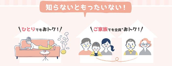 WiMAXのセット割を説明する画像