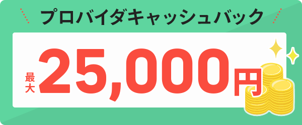 当社からのお申込み限定！