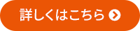 auひかり キャッシュバック・キャンペーンの詳細はこちら