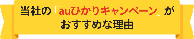 当社が選ばれる理由