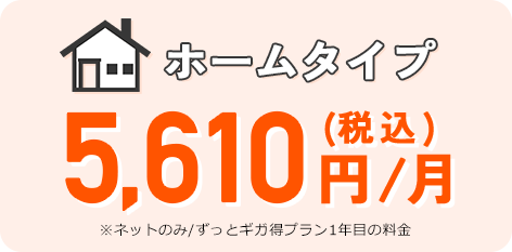マンションの方はこちら