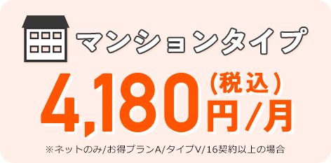 マンションの方はこちら