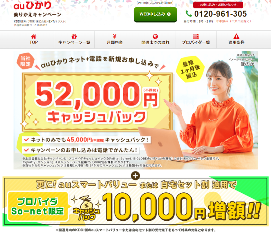 auひかり NEXT