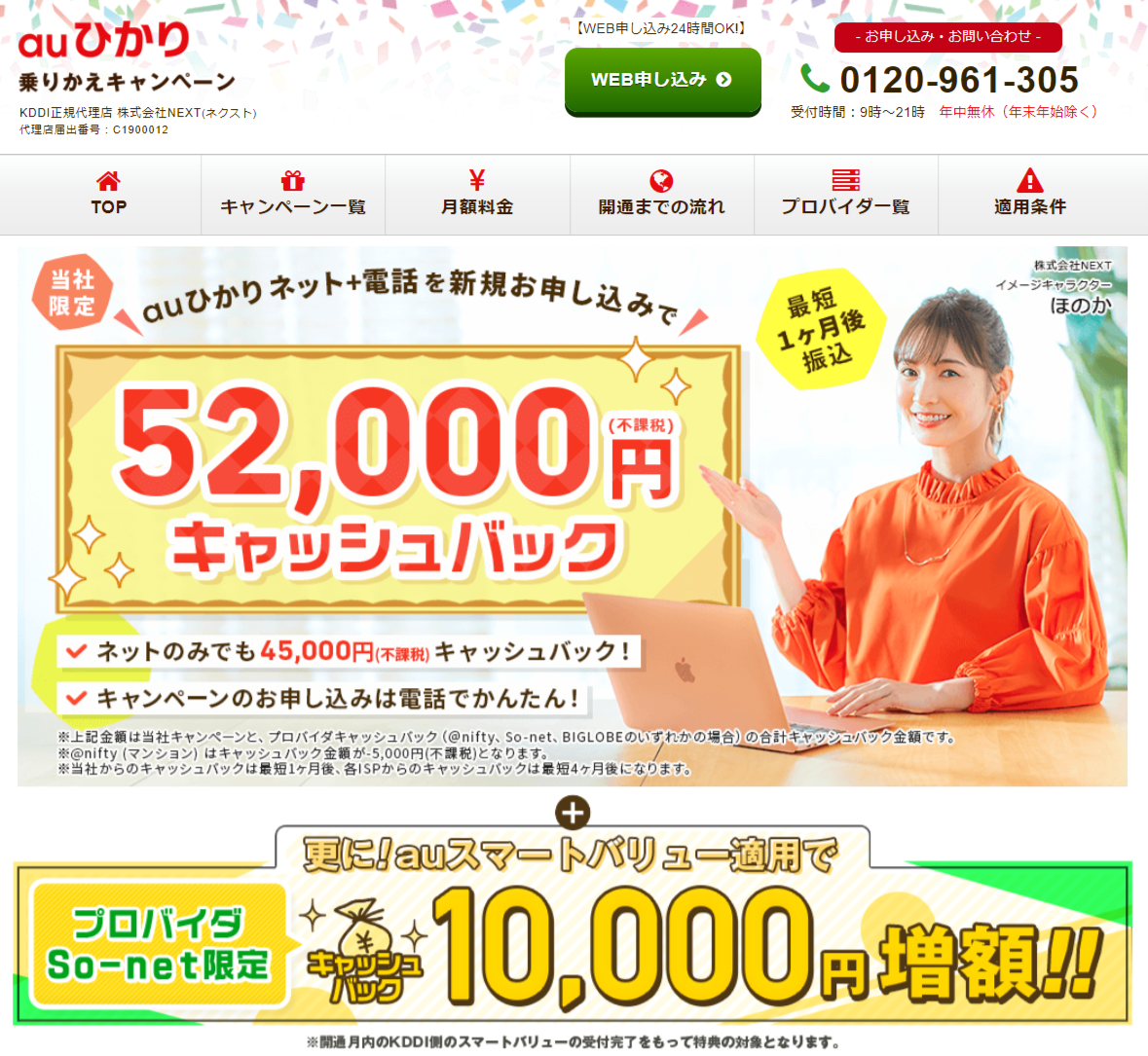 auひかり NEXT