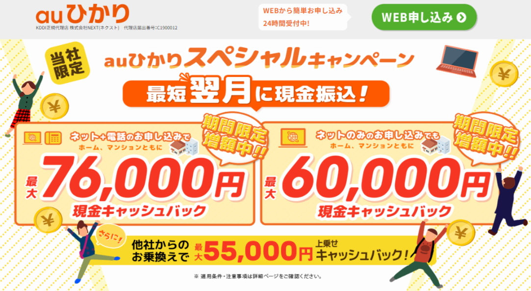 auひかり NEXT