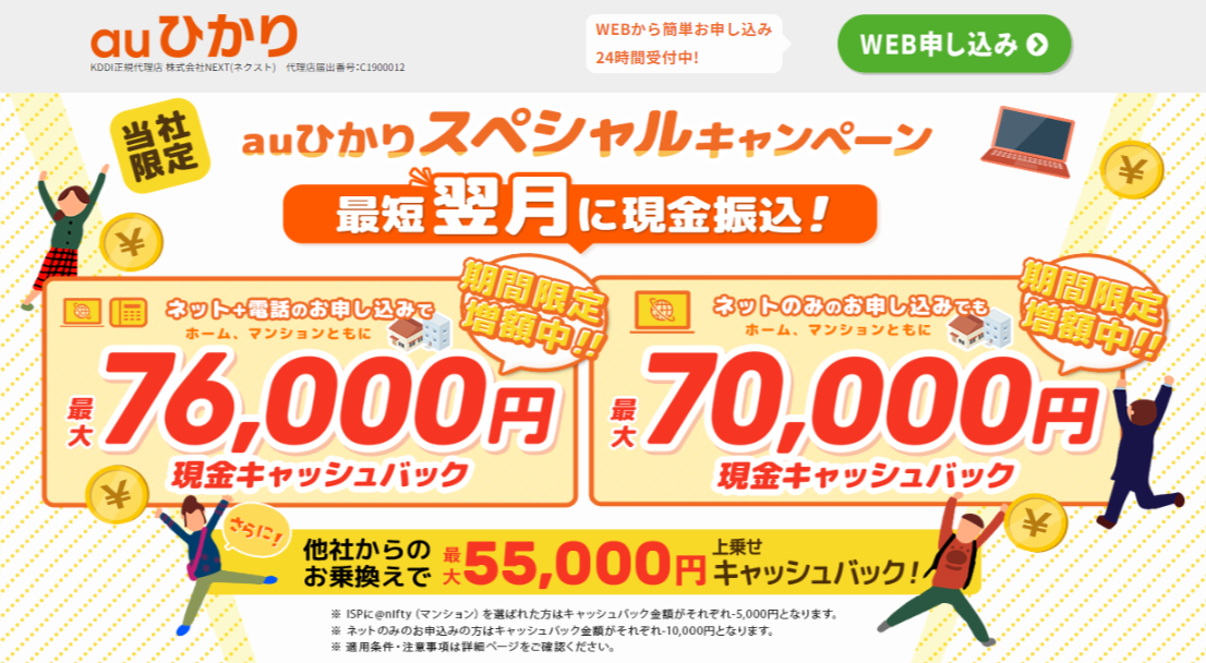 auひかり NEXT