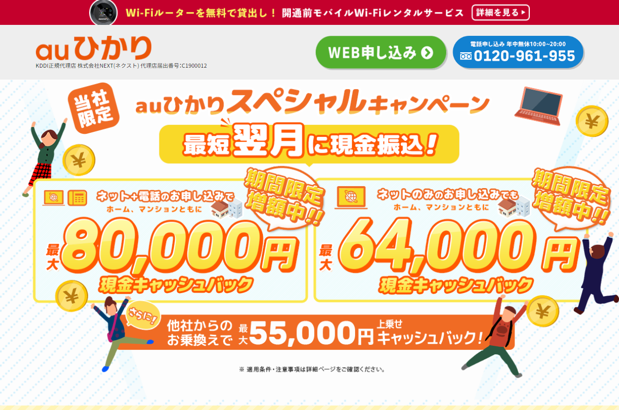 auひかり NEXT