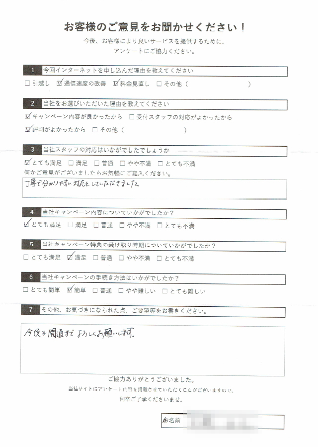 お客様の声 お客様の声